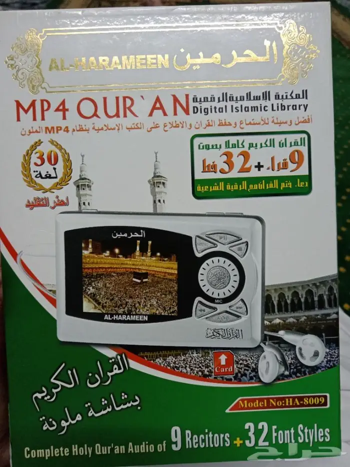 مصحف الحرمين بصوت الشيوخ مستعمل 0