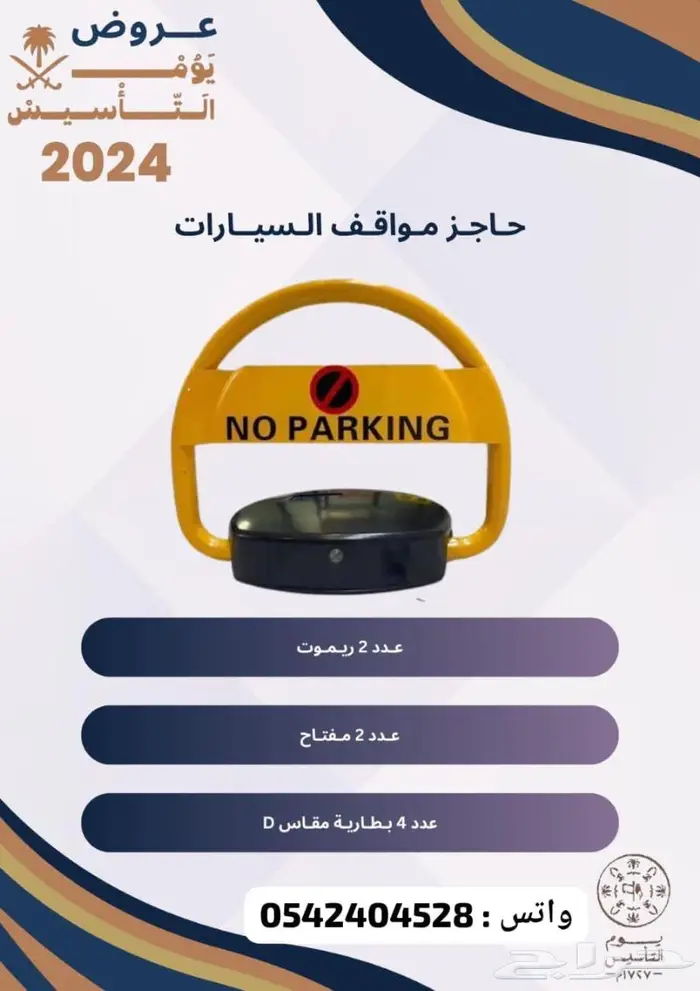 جهاز حاجز مواقف السيارات قفل الكتروني سياره 0