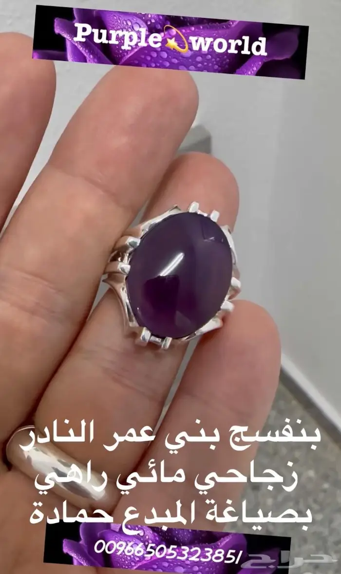 خاتم بنفسج بني عمر النادر بنفسجي أرجواني فاخر 1