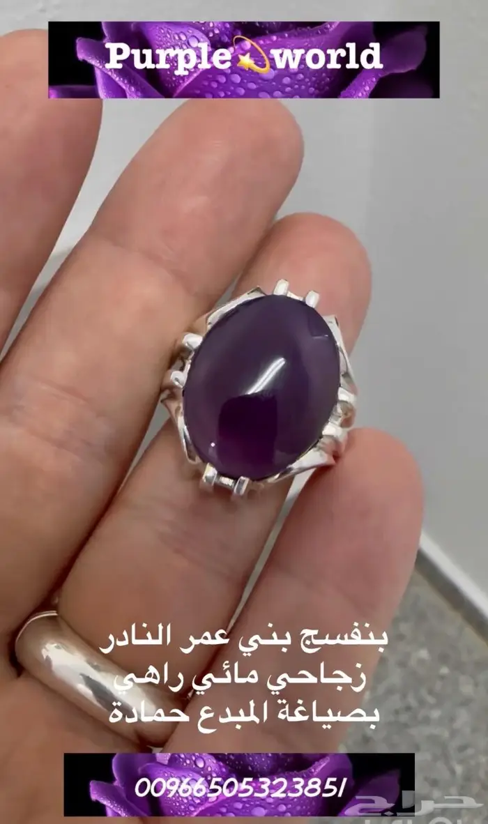 خاتم بنفسج بني عمر النادر بنفسجي أرجواني فاخر 5