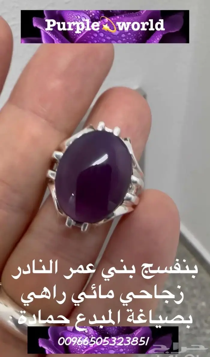 خاتم بنفسج بني عمر النادر بنفسجي أرجواني فاخر 4