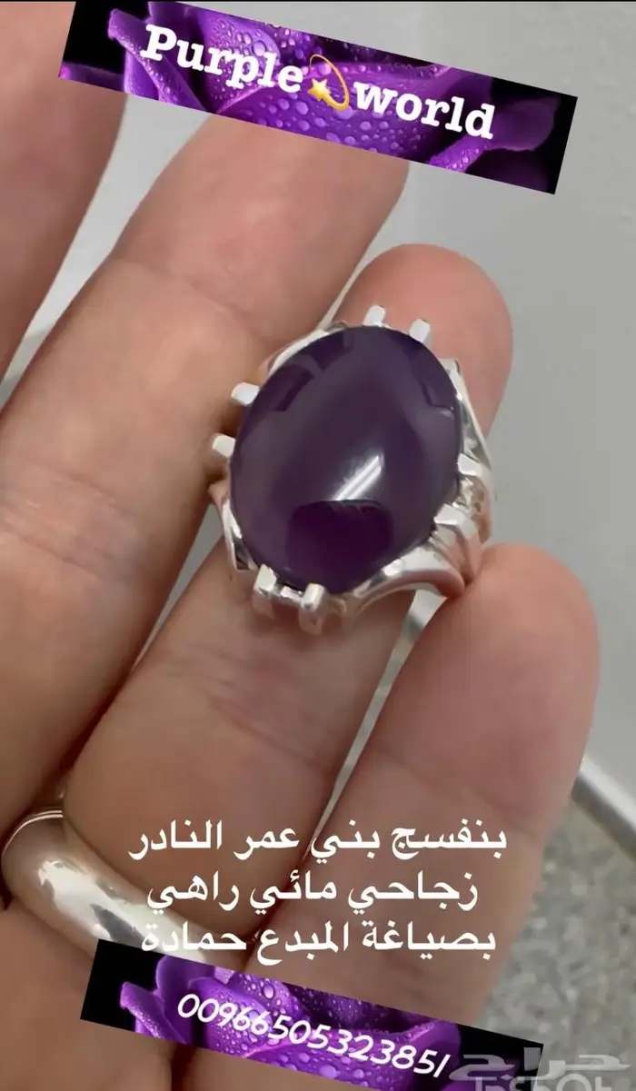 خاتم بنفسج بني عمر النادر بنفسجي أرجواني فاخر 3