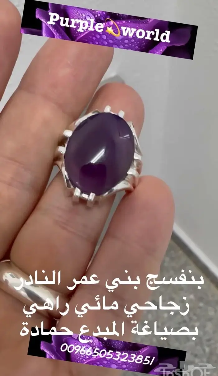 خاتم بنفسج بني عمر النادر بنفسجي أرجواني فاخر 2