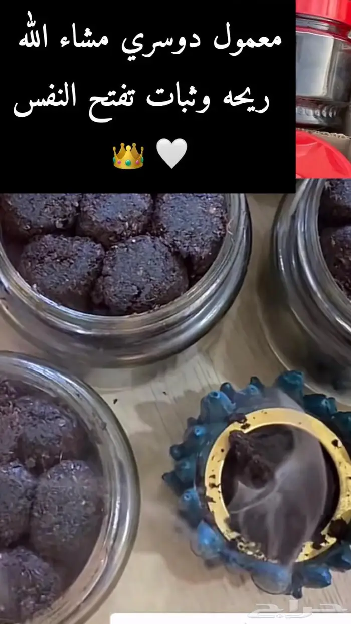 معمول بخور دوسري فاخر ومسقى 1