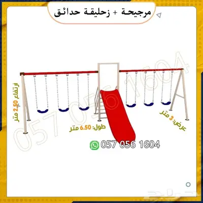 العاب حدائق.العاب شاليه.العاب اطفال 0