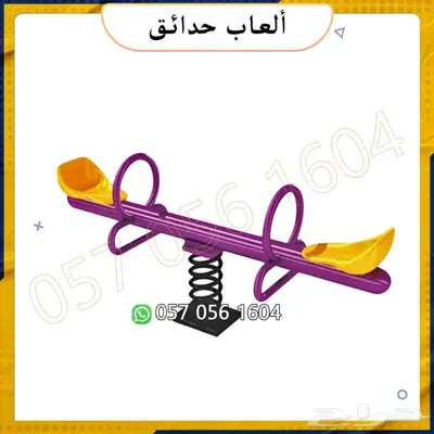 العاب حدائق.العاب شاليه.العاب اطفال 3