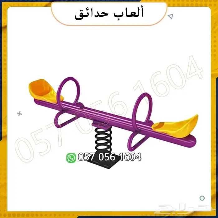 العاب حدائق.العاب شاليه.العاب اطفال 3