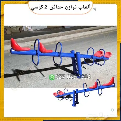 العاب حدائق.العاب شاليه.العاب اطفال 13