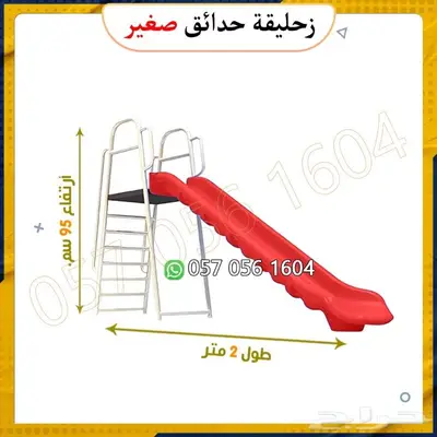 العاب حدائق.العاب شاليه.العاب اطفال 14