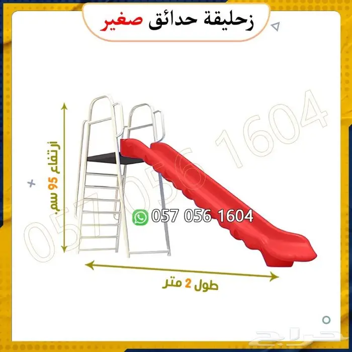 العاب حدائق.العاب شاليه.العاب اطفال 14