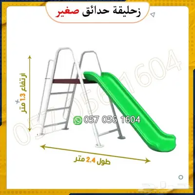 العاب حدائق.العاب شاليه.العاب اطفال 15