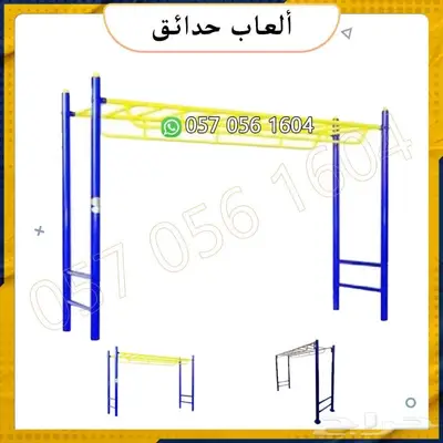 العاب حدائق.العاب شاليه.العاب اطفال 20