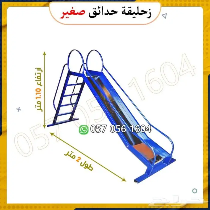 العاب حدائق.العاب شاليه.العاب اطفال 25