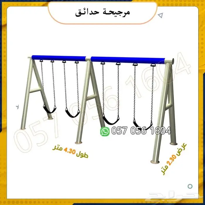 العاب حدائق.العاب شاليه.العاب اطفال 26
