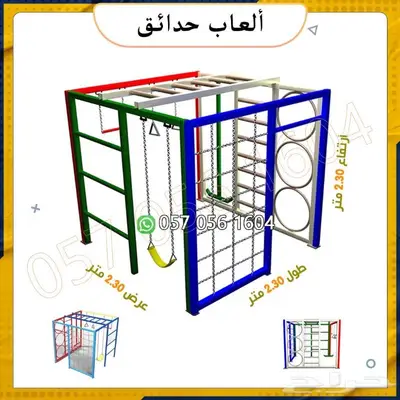 العاب حدائق.العاب شاليه.العاب اطفال 34