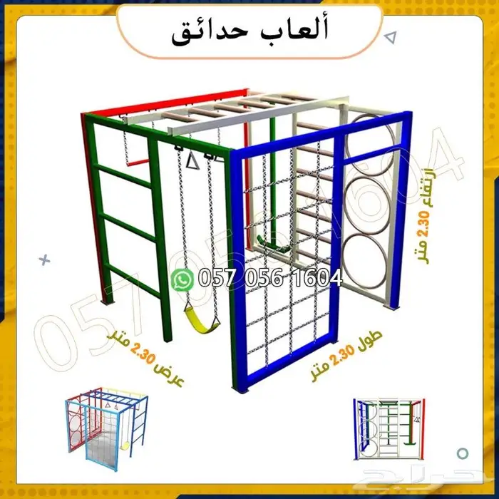 العاب حدائق.العاب شاليه.العاب اطفال 34