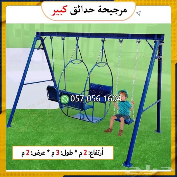 العاب حدائق.العاب شاليه.العاب اطفال 45