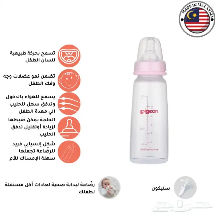 بيجون رضاعة بلاستيك 200مل خالية من BPA 0