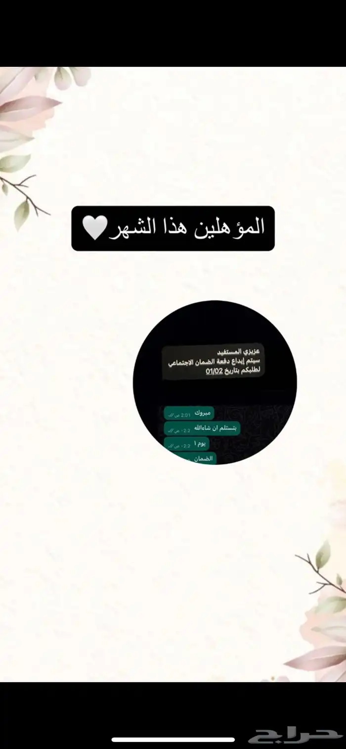 تسجيل الضمان وحساب المواطن مضمون القبول 3