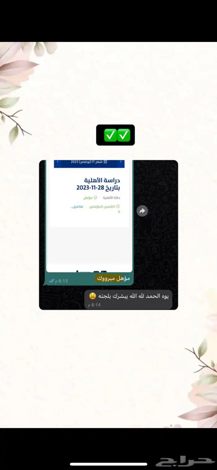 تسجيل الضمان وحساب المواطن مضمون القبول 1
