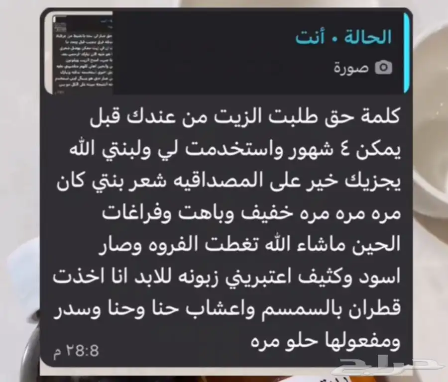 قطران المغربي 2