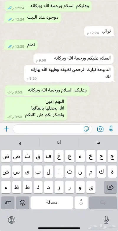 ذبائح مع خدمة الذبح و التوصيل والتغليف index