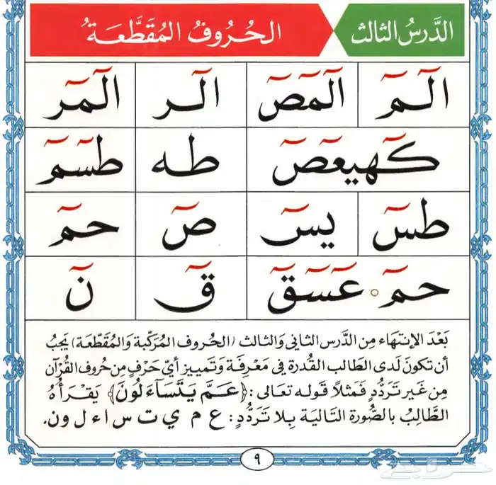 القاعدة النورانية الغنية عن التعريف في النطق 1
