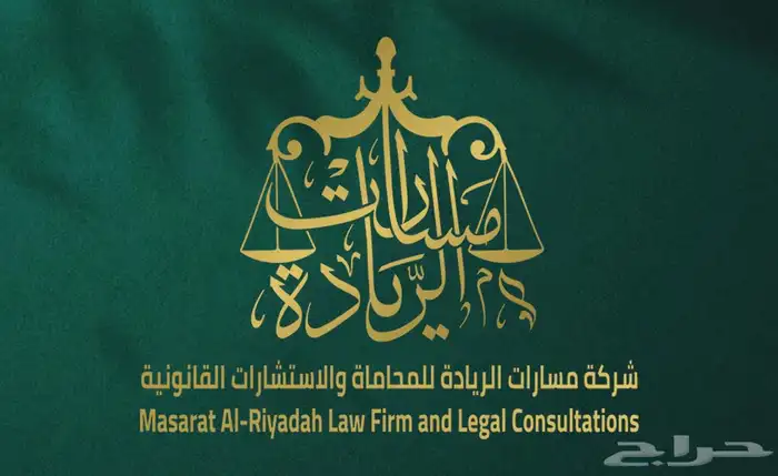 مختصون بقضايا العمالية 0