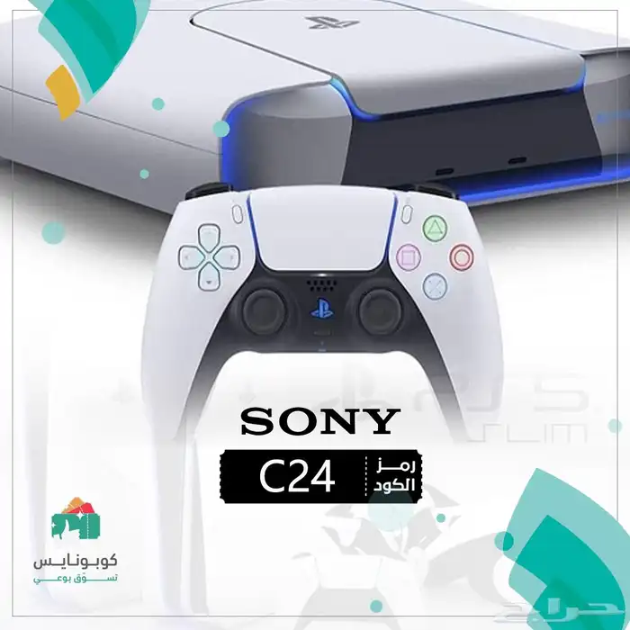 كود خصم عالم سوني من كوبونايس 0
