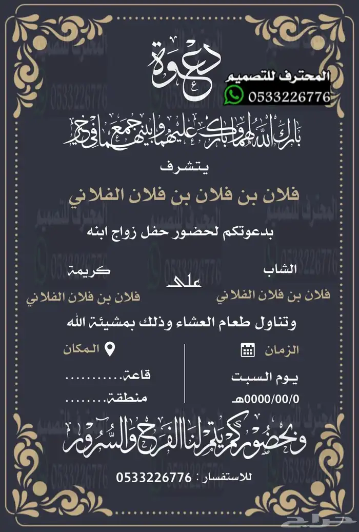 دعوة زواج الالكترونية مميزة بارخص سعر ووقت 67