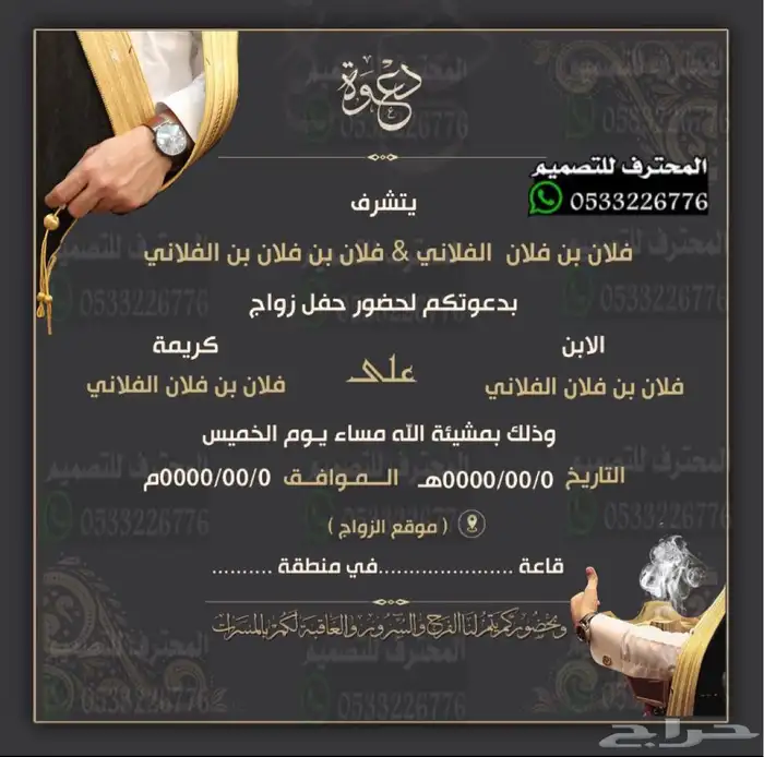 دعوة زواج الالكترونية مميزة بارخص سعر ووقت 29