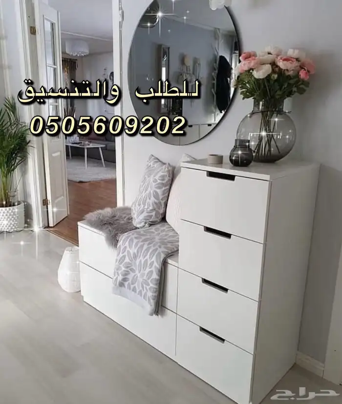 تأثيث شقق تفصيل غرف نوم كنبات حسب الطلب للتنسيق اتصل نصل 16