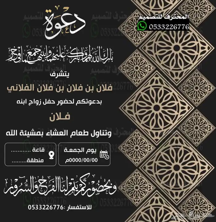 دعوة زواج الالكترونية مميزة بارخص سعر ووقت 9