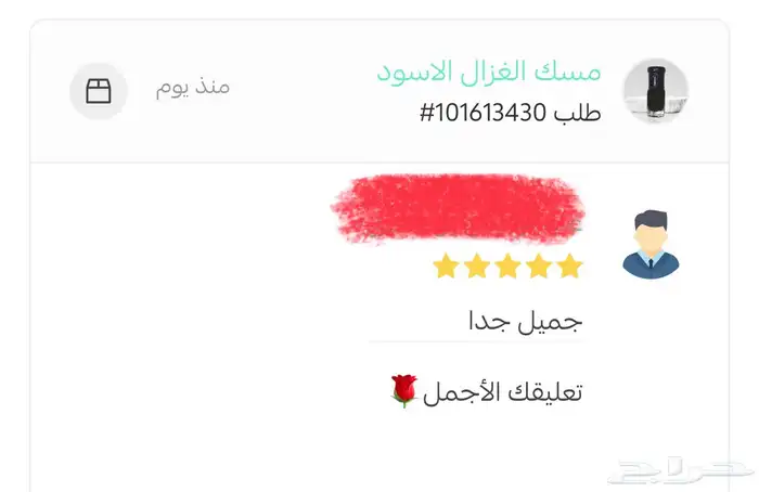 مسك أسود فاخر 2