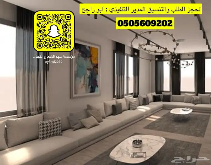 تأثيث شقق تفصيل غرف نوم كنبات حسب الطلب للتنسيق اتصل نصل 43