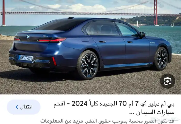جنوط بي ام دبليو اي 7 ام 70 موديل 2024 9