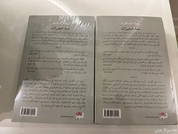 كتاب نساء صغيرات الجزء 1 و 2 3