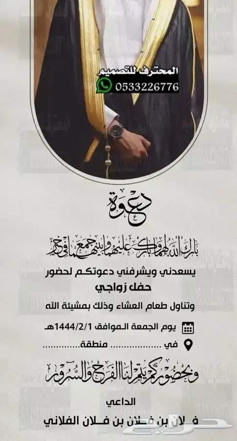 دعوة زواج الالكترونية مميزة بارخص سعر ووقت 87