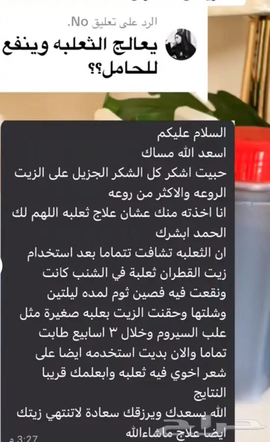 زيت قطران 3