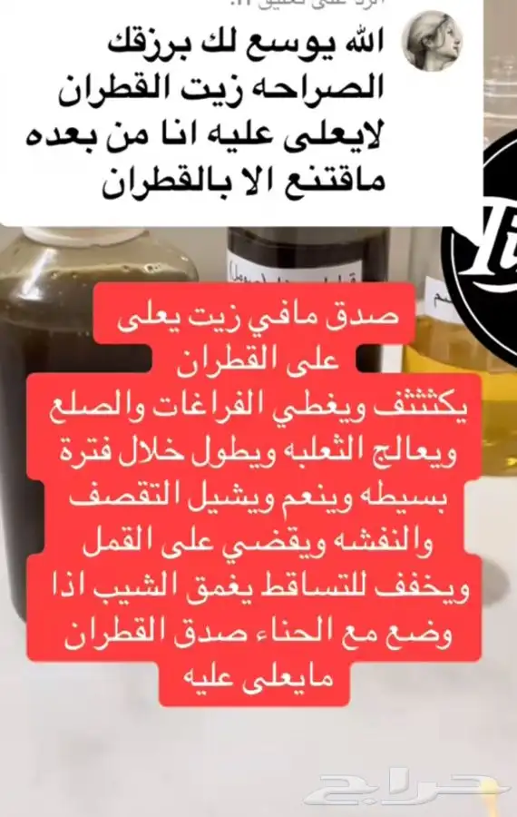 زيت قطران 2