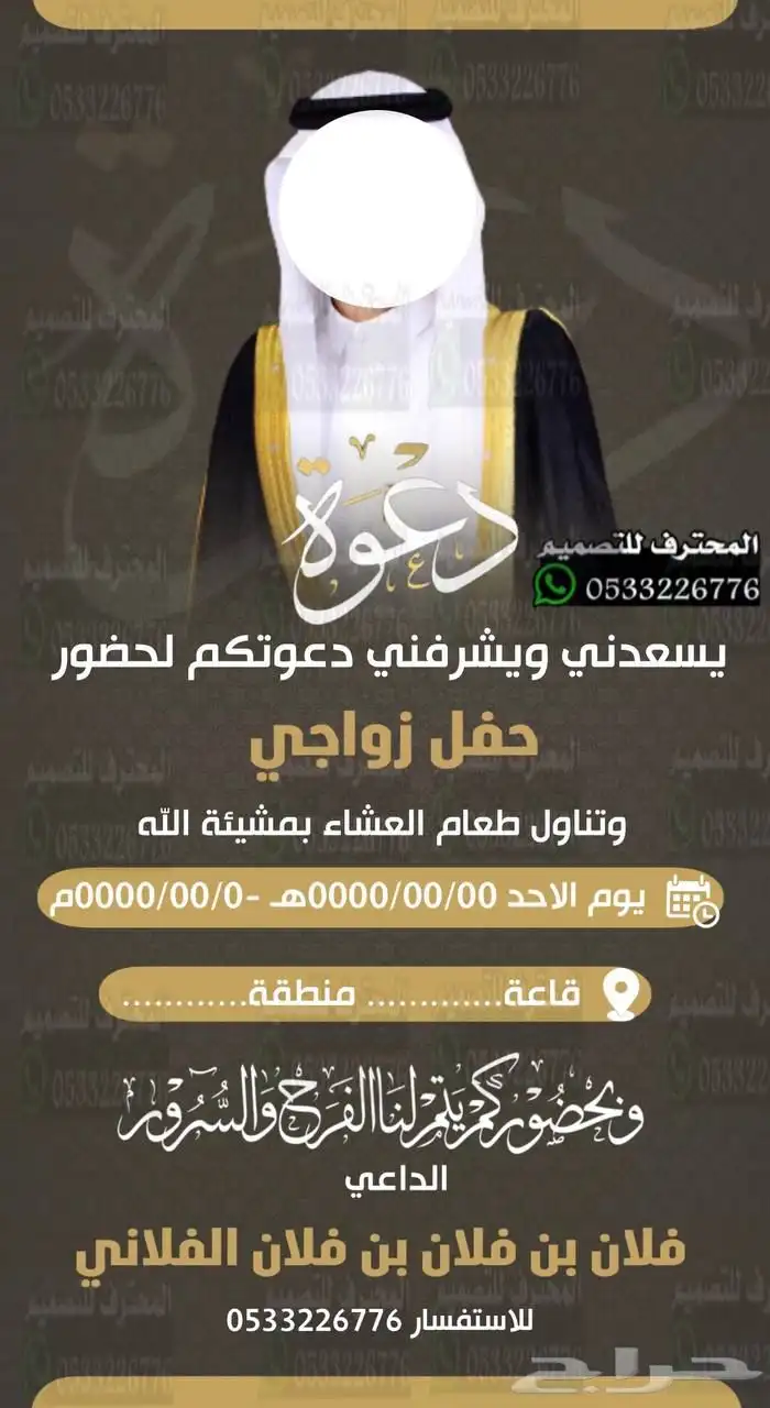 دعوة زواج الالكترونية مميزة بارخص سعر ووقت 31