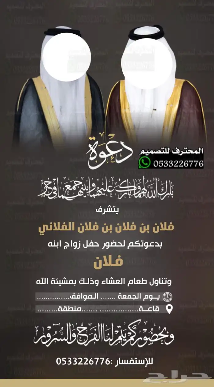 دعوة زواج الالكترونية مميزة بارخص سعر ووقت 66