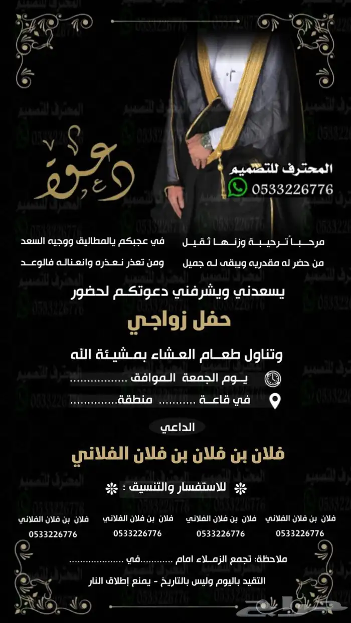 دعوة زواج الالكترونية مميزة بارخص سعر ووقت 55