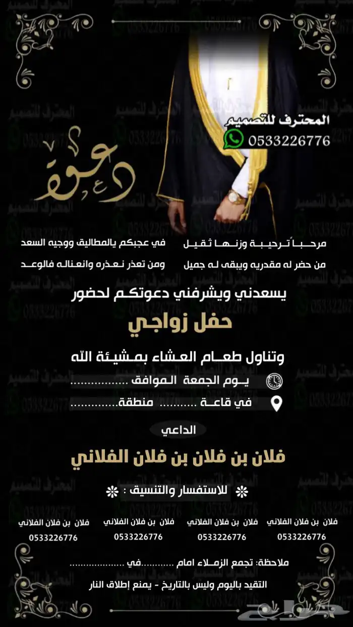 دعوة زواج الالكترونية مميزة بارخص سعر ووقت 49