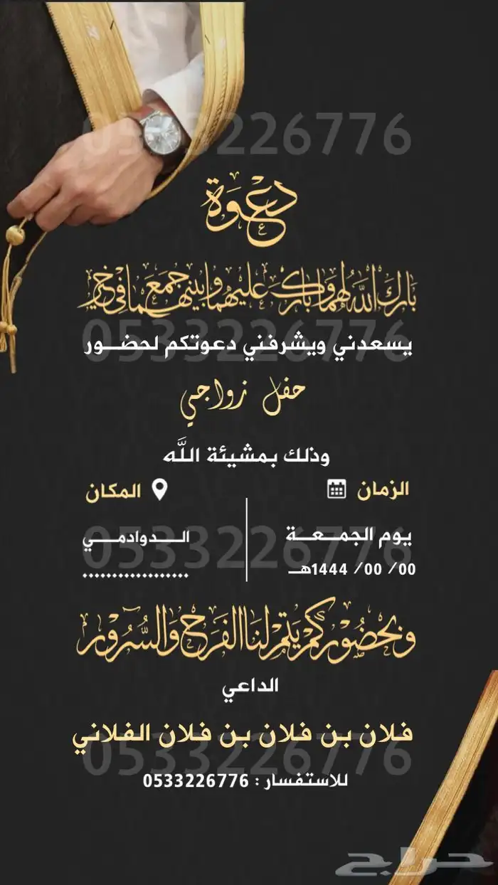 دعوة زواج الالكترونية مميزة بارخص سعر ووقت 43