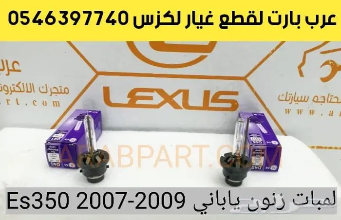 عكس مقص جلد اقمشة اذرعة مسمار لكزس اي اس LEXUS ES 2010-2012 12