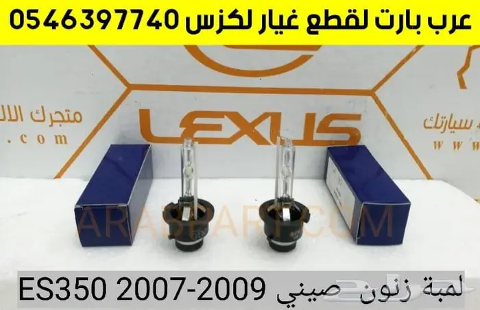 عكس مقص جلد اقمشة اذرعة مسمار لكزس اي اس LEXUS ES 2010-2012 6