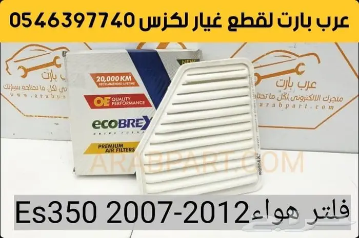 عكس مقص جلد اقمشة اذرعة مسمار لكزس اي اس LEXUS ES 2010-2012 15