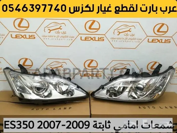 عكس مقص جلد اقمشة اذرعة مسمار لكزس اي اس LEXUS ES 2010-2012 32