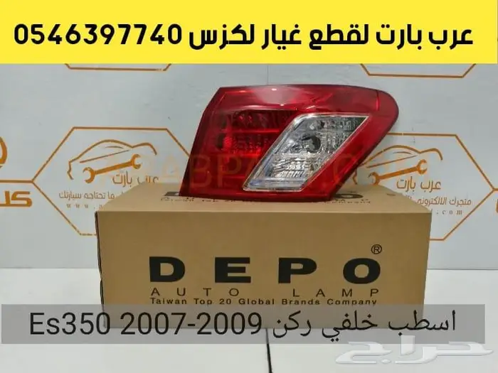 عكس مقص جلد اقمشة اذرعة مسمار لكزس اي اس LEXUS ES 2010-2012 5